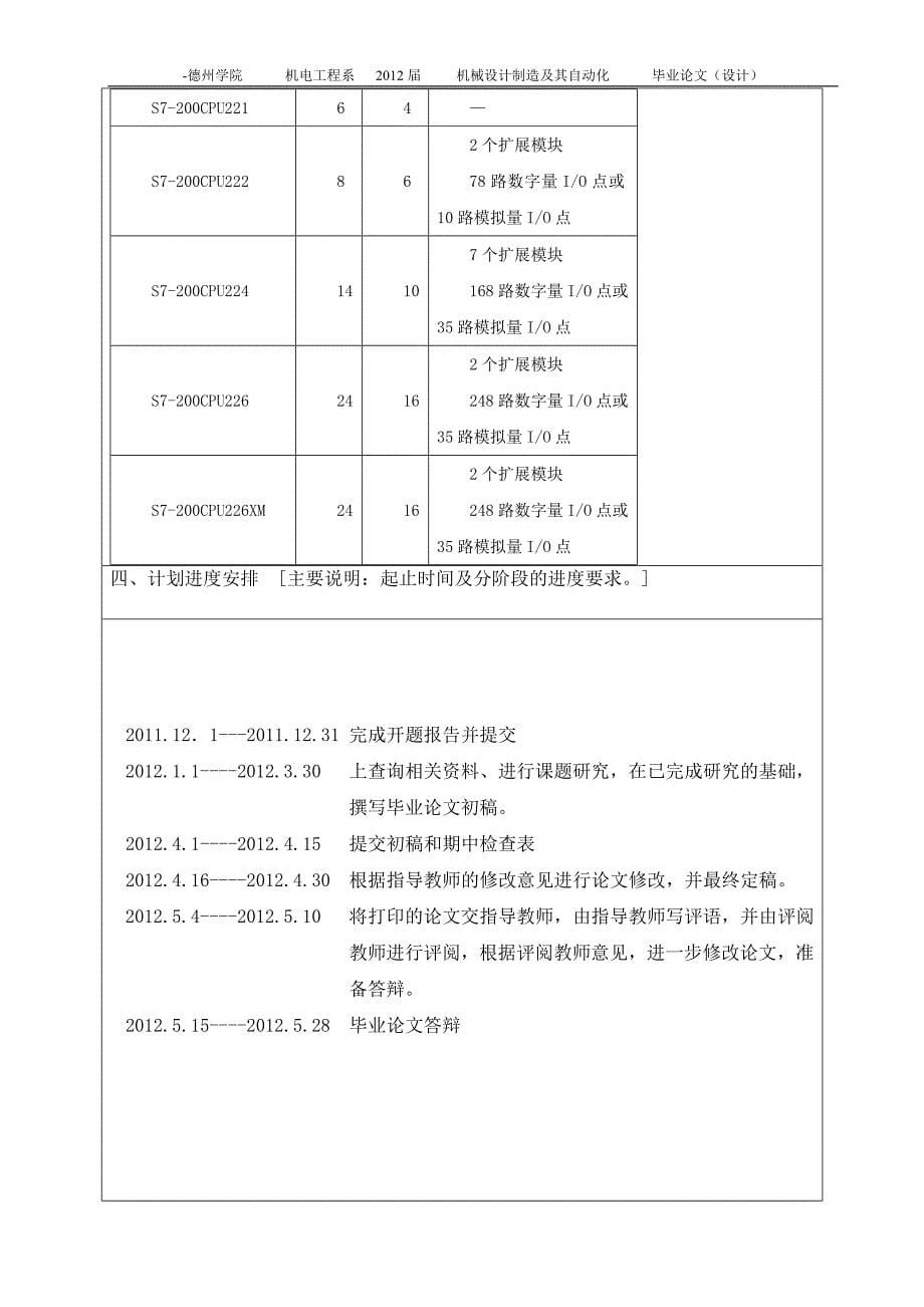 毕业论文基于PLC的电机故障诊断系统设计_第5页