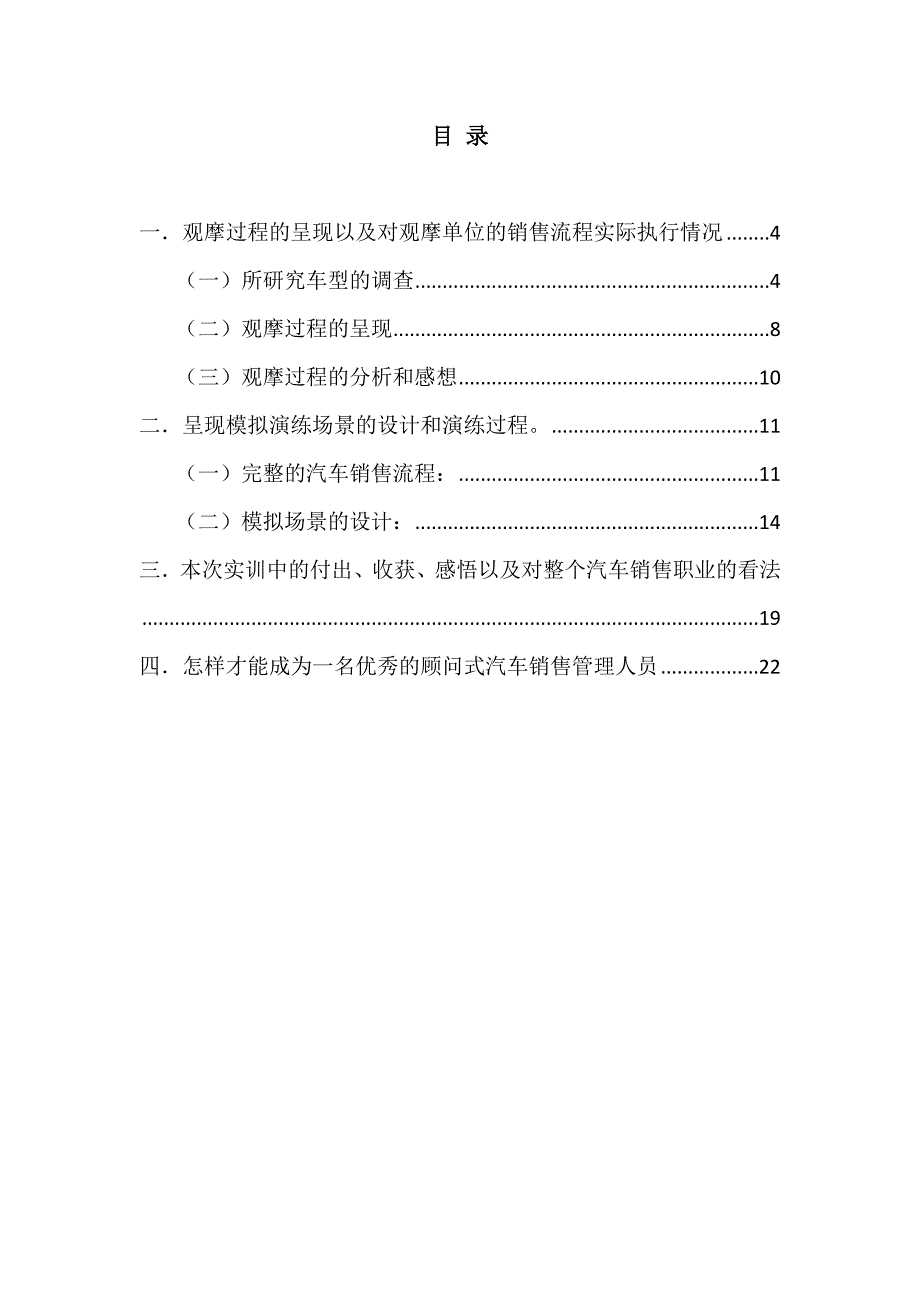 湖北汽车工业学院销售实训报告_第1页