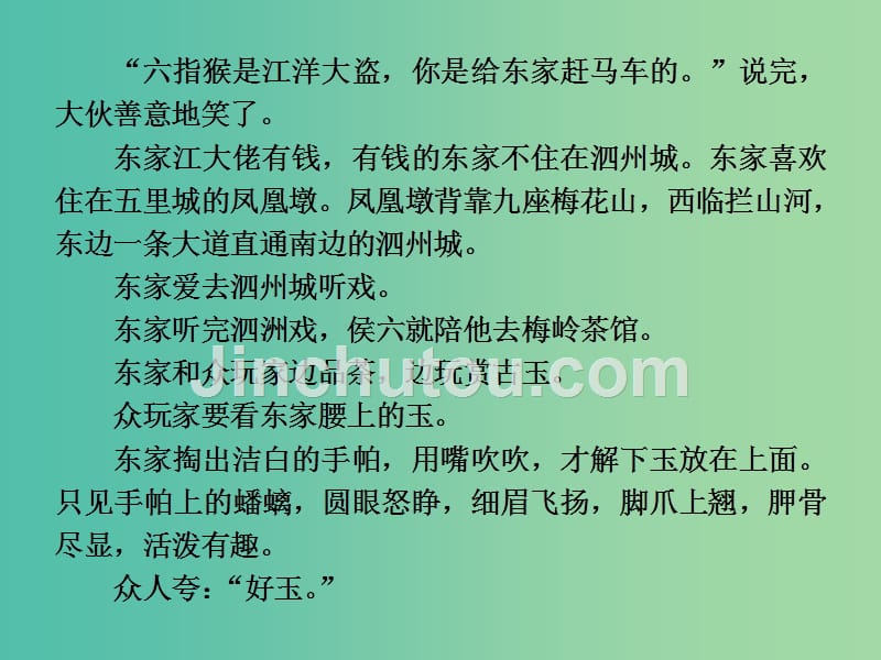 高考语文大一轮复习 第三部分 专题一 第三节 赏析小说的人物课件_第3页