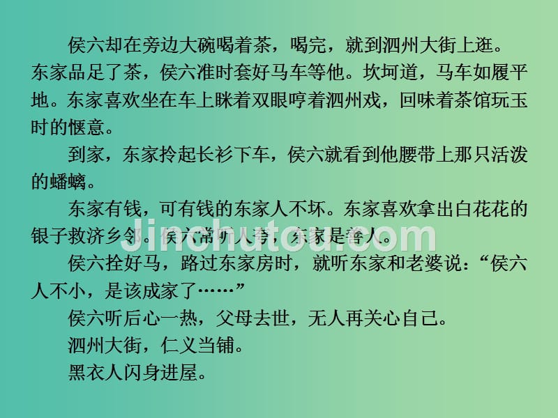 高考语文大一轮复习 第三部分 专题一 第三节 赏析小说的人物课件_第4页