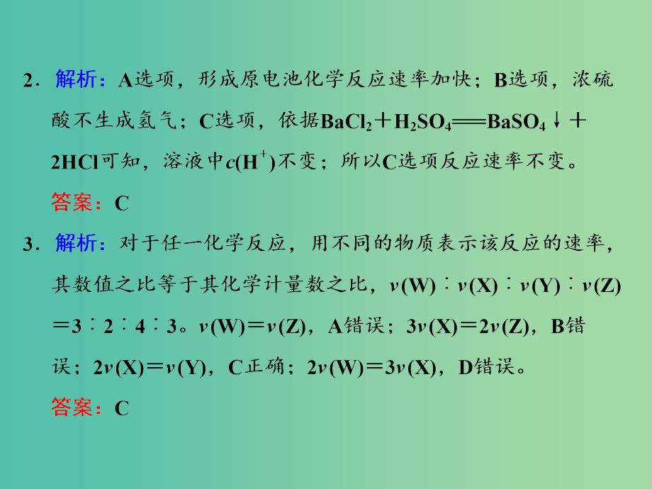 高考化学一轮复习 课时跟踪检测（二十一）习题讲解课件_第2页