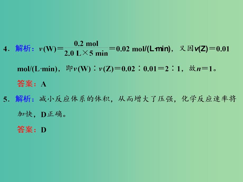 高考化学一轮复习 课时跟踪检测（二十一）习题讲解课件_第3页