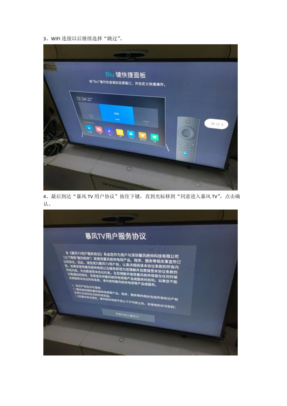 暴风tv操作流程资料_第4页