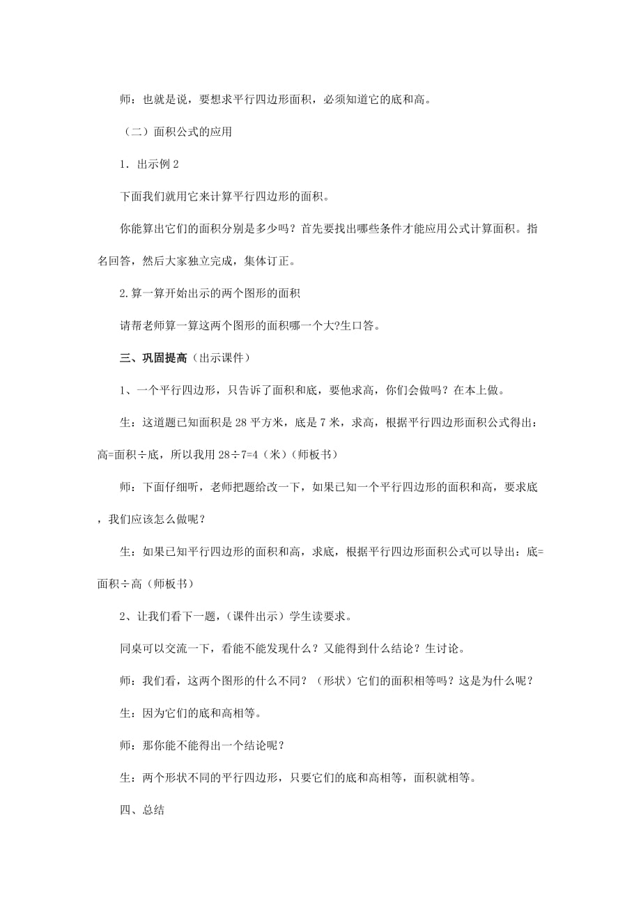 五年级数学上册 平行四边形面积的计算教案 西师大版_第4页