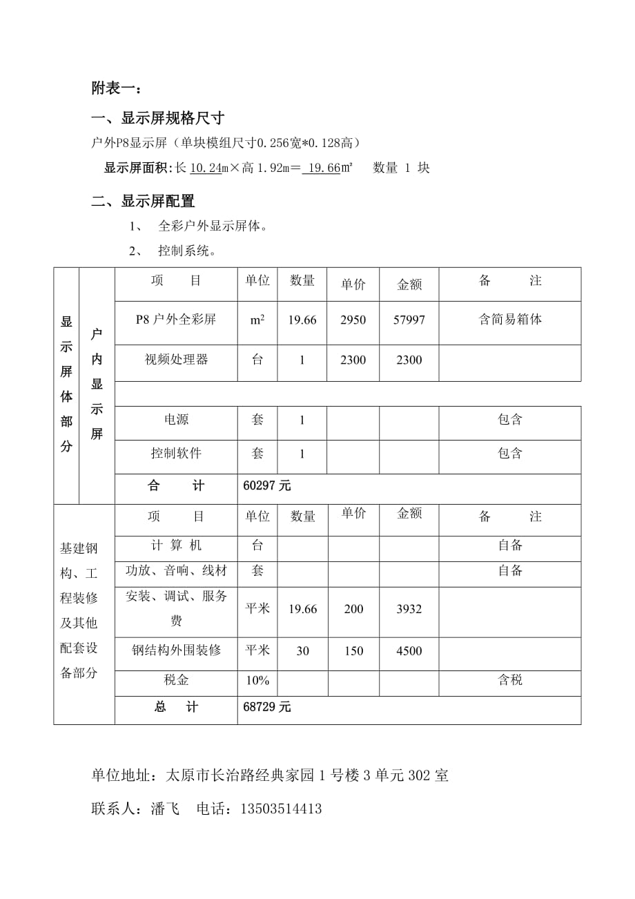 led显示屏制作安装合同_第3页