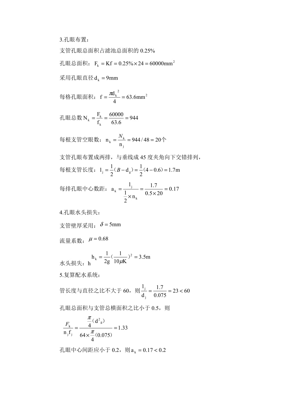 普通快滤池的设计计算书资料_第2页