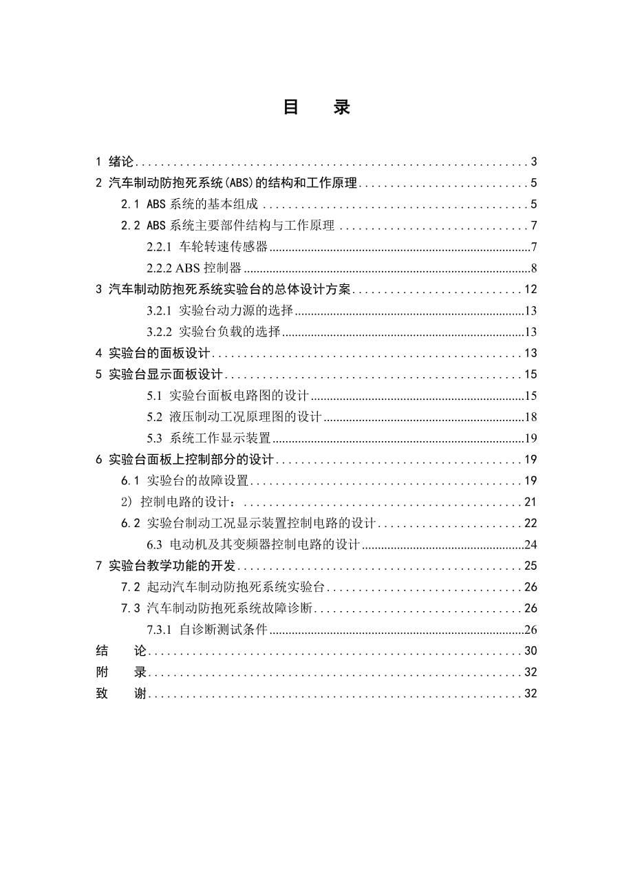 abs防抱死系统实验台说明书_第5页