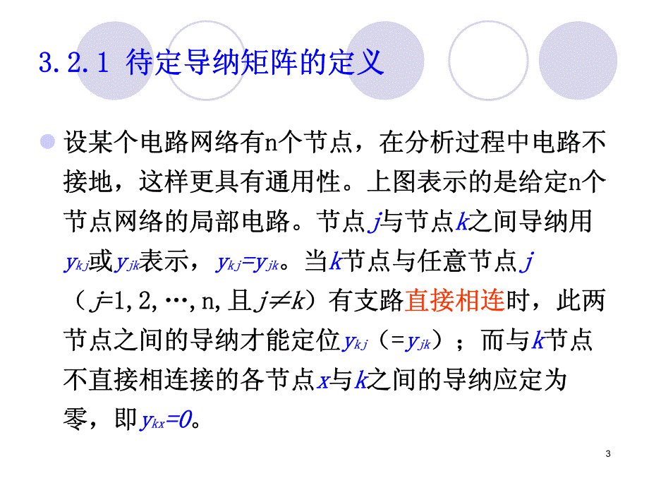 节点导纳矩阵法资料_第3页