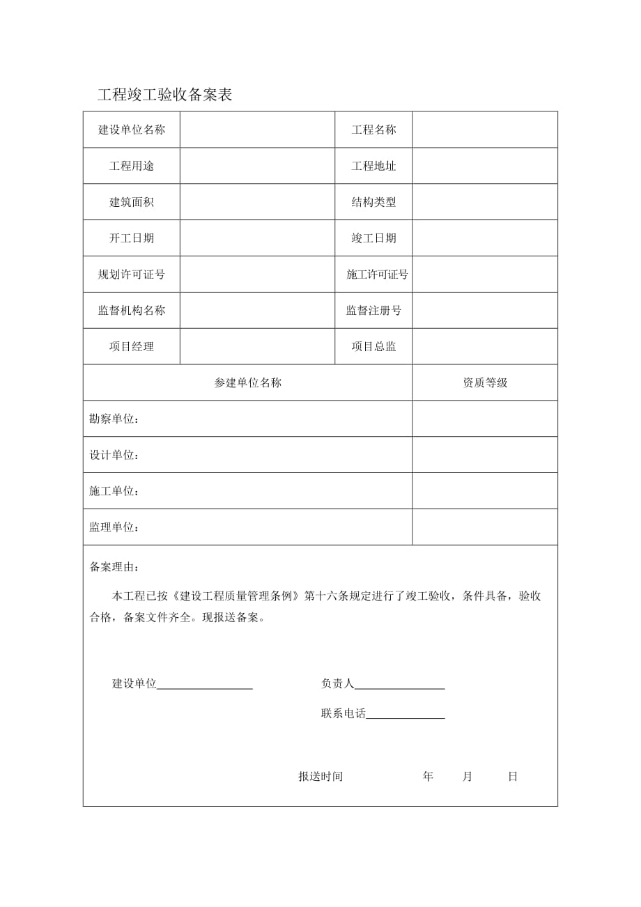 南昌市建设工程竣工验收备案表_第2页