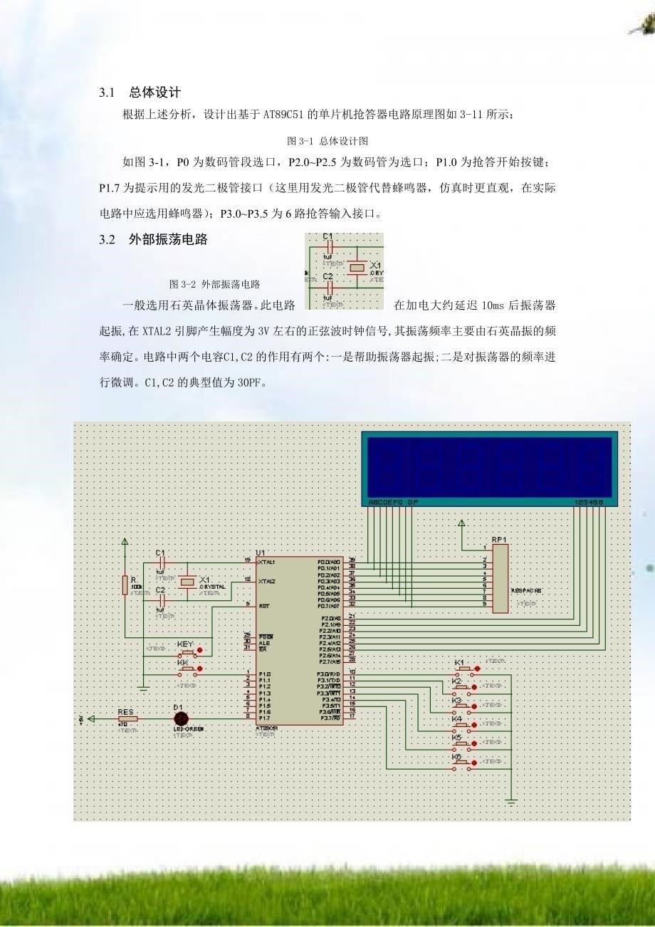 基于51单片机的抢答器论文_第5页