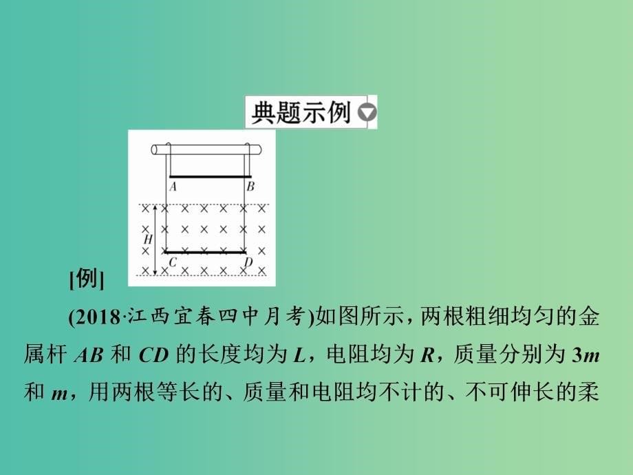 高考物理一轮复习第11章电磁感应43电磁感应现象中的动力学问题课件_第5页