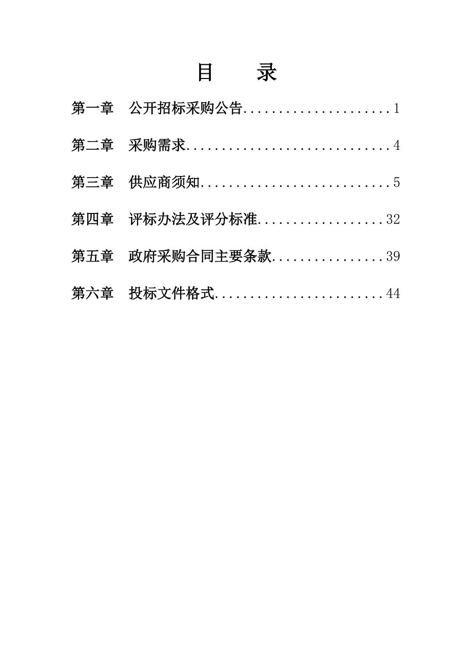 宁海县长街镇卫生保洁服务项目招标标书文件_第3页