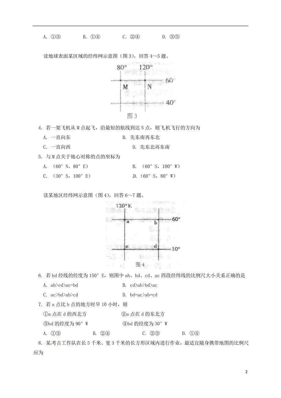 北京师范大学附属中学2017_2018学年高二地理上学期期中试题_第2页