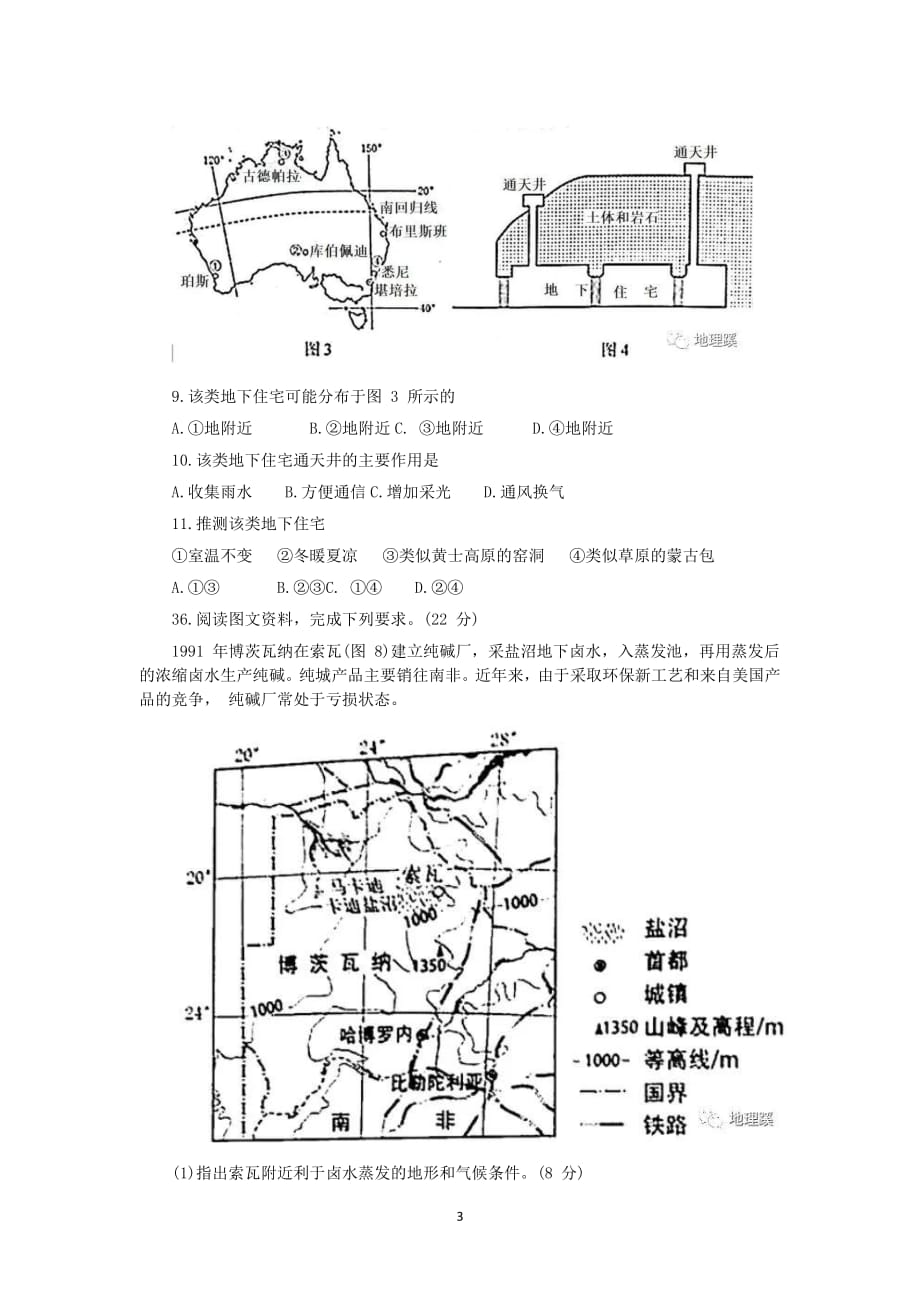 2018年高考地理全国3卷(含答案)资料_第3页