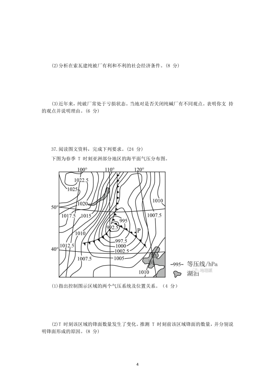 2018年高考地理全国3卷(含答案)资料_第4页