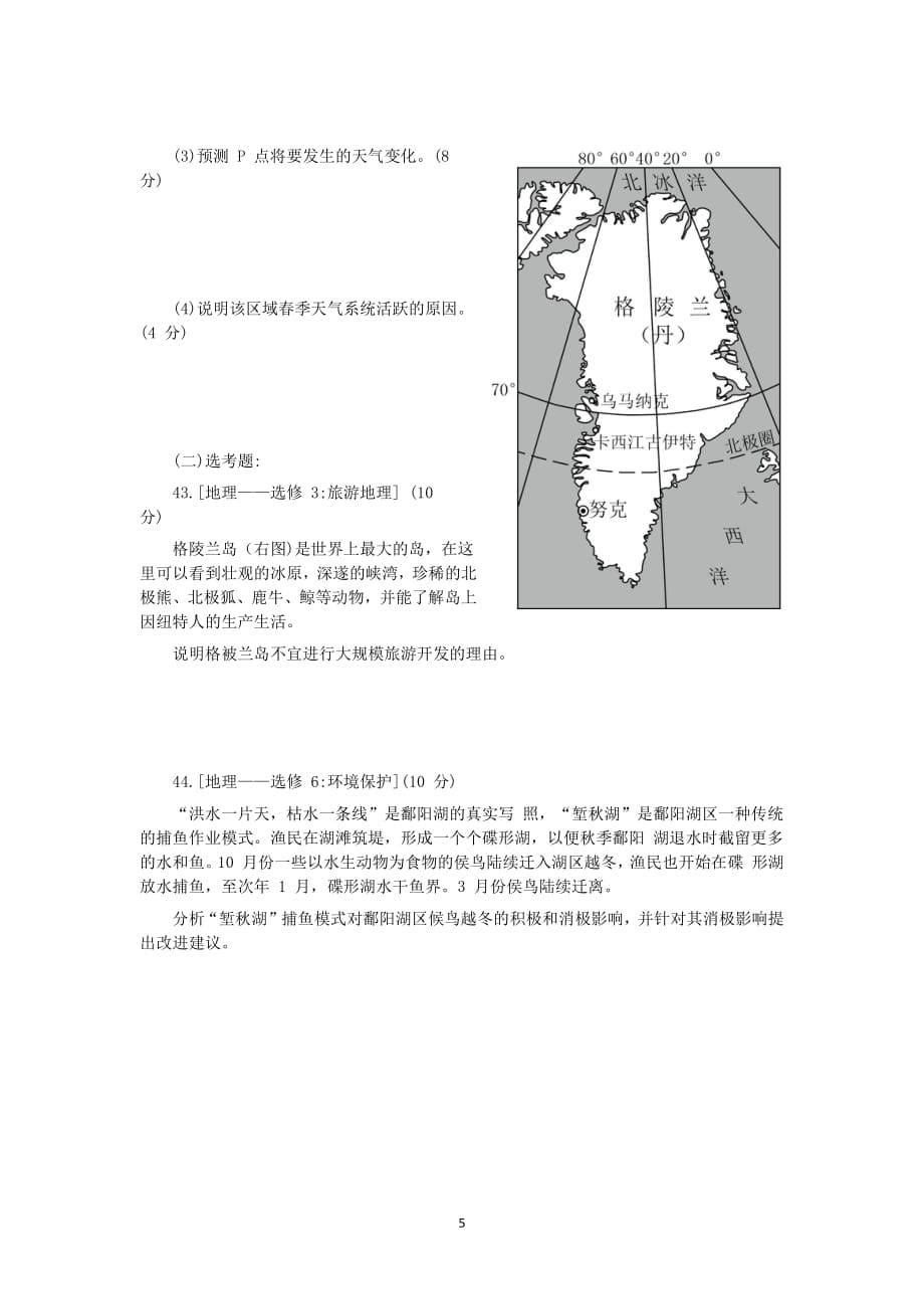 2018年高考地理全国3卷(含答案)资料_第5页