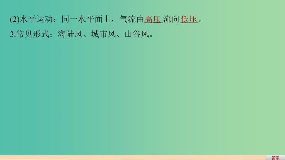 高中地理 第二章 第一节 课时2 热力环流和风课件 中图版必修1_第5页