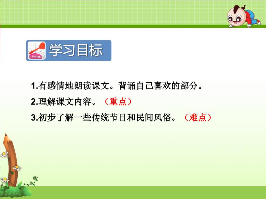 人教版2018年部编本小学语文二年级下册识字2.传统节日【第2课时】精品优质ppt课件_第2页