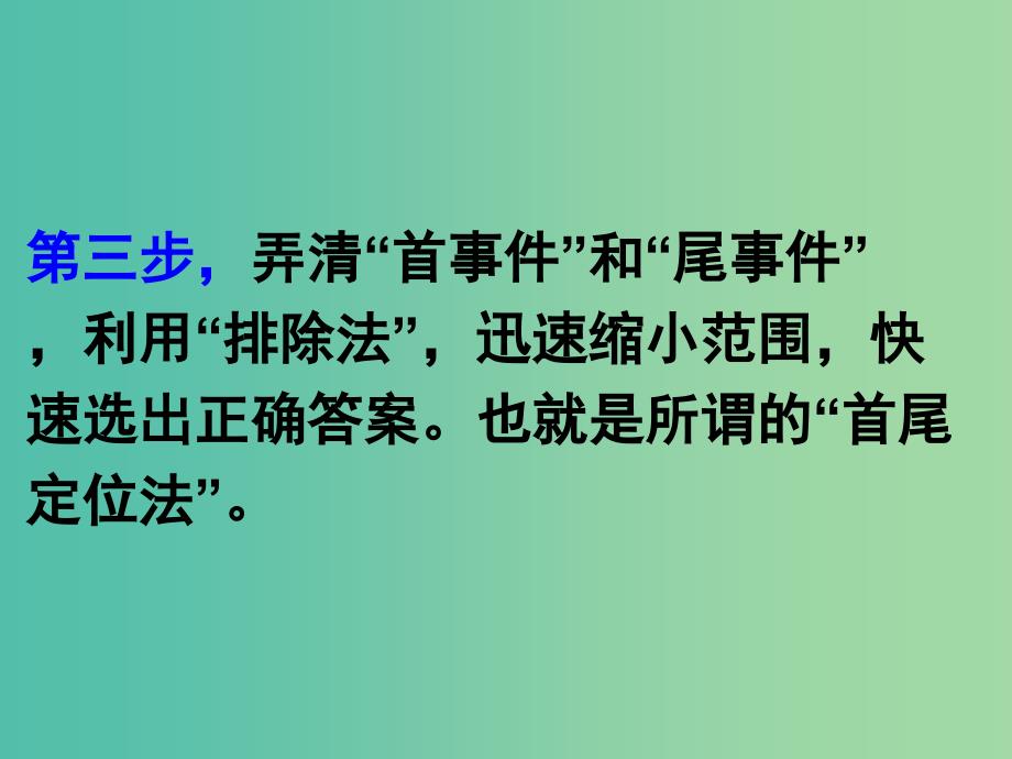 高考英语 第二部分 模块复习 阅读微技能 首尾定位法巧解排序题课件 北师大版_第4页