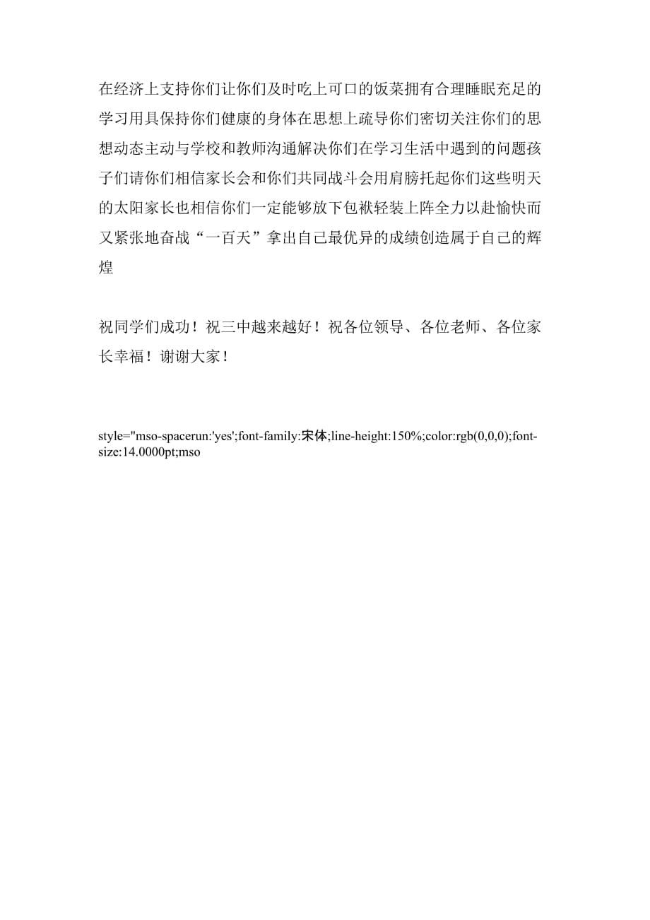 2020年冲刺中考百日倒计时誓师大会家长代表发言稿_第2页