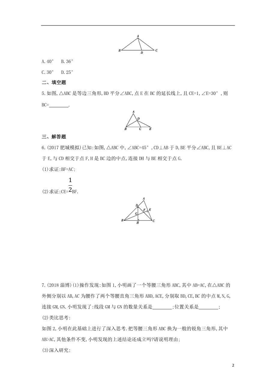 泰安专版2019版中考数学第一部分基础知识过关第四章图形的初步认识与三角形第16讲等腰三角形与证明精练201811092178_第2页