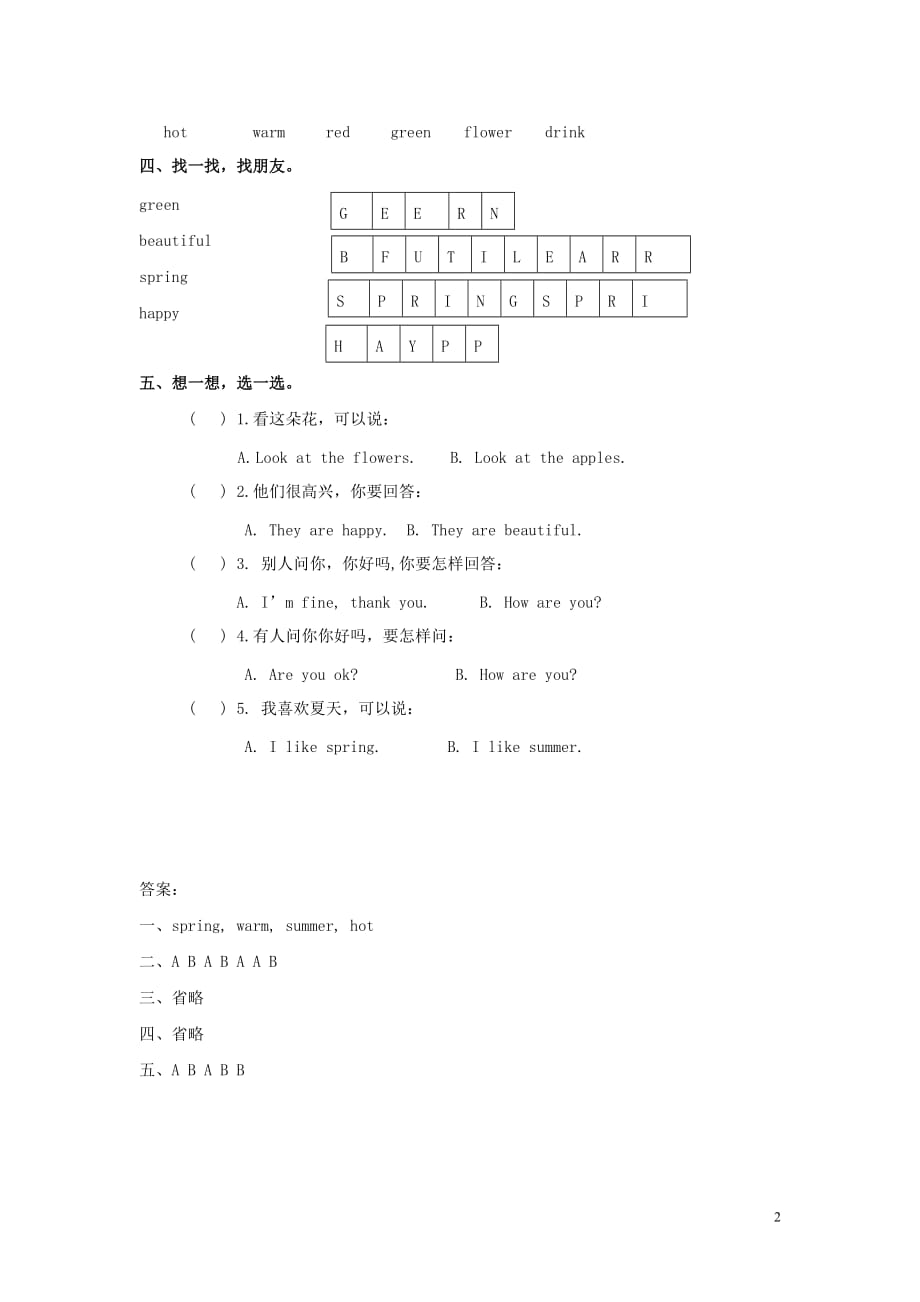 一年级英语下册unit4spring同步练习1新版牛津版20190920210_第2页