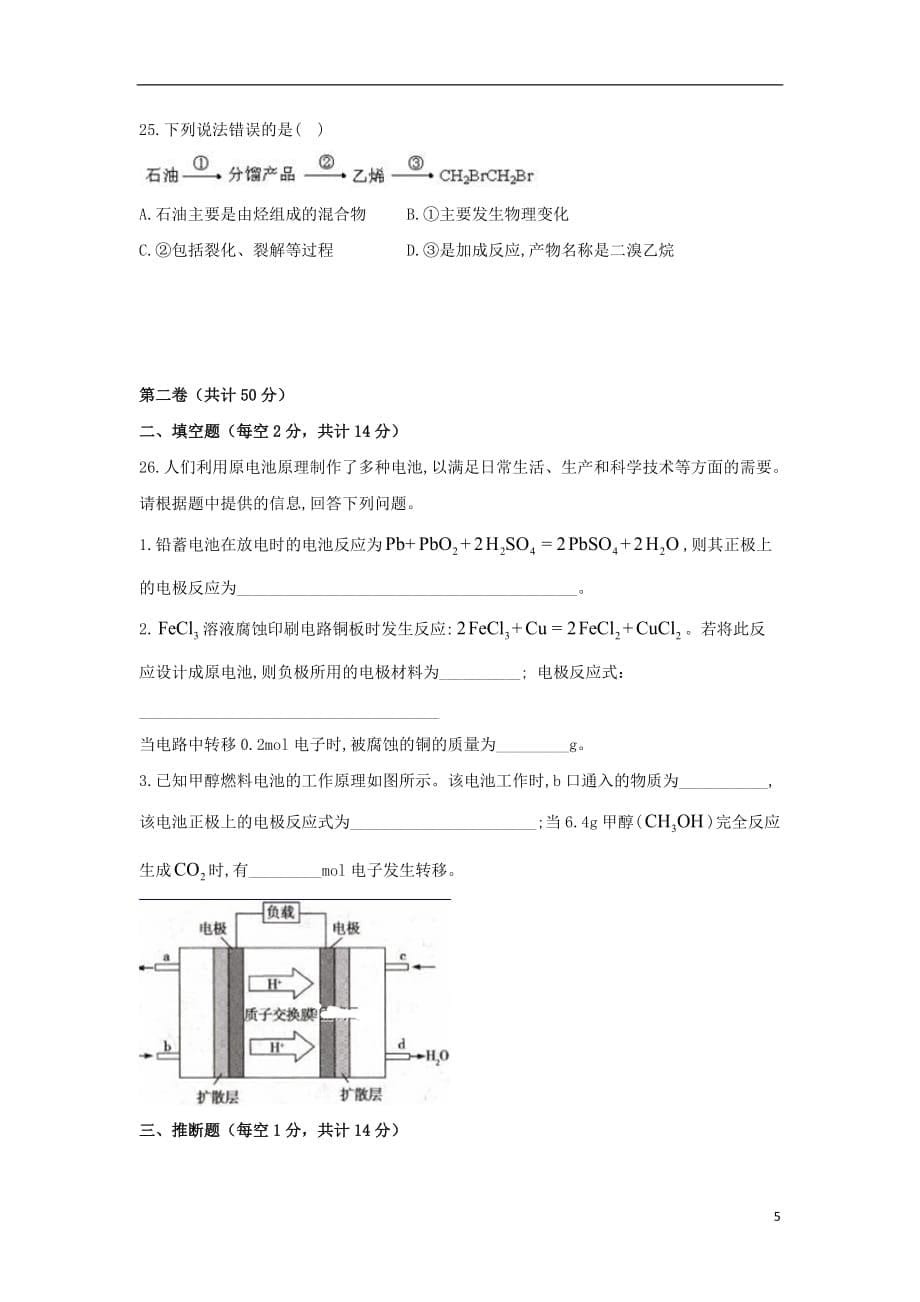 甘肃省玉门市第一中学2018_2019学年高一化学下学期期末考试试题_第5页