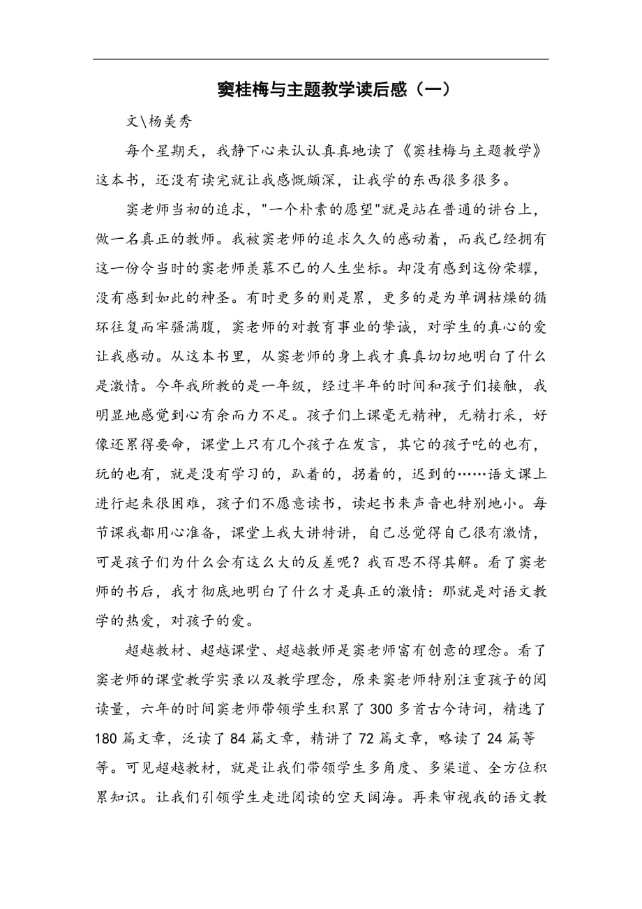 窦桂梅与主题教学读后感_第1页