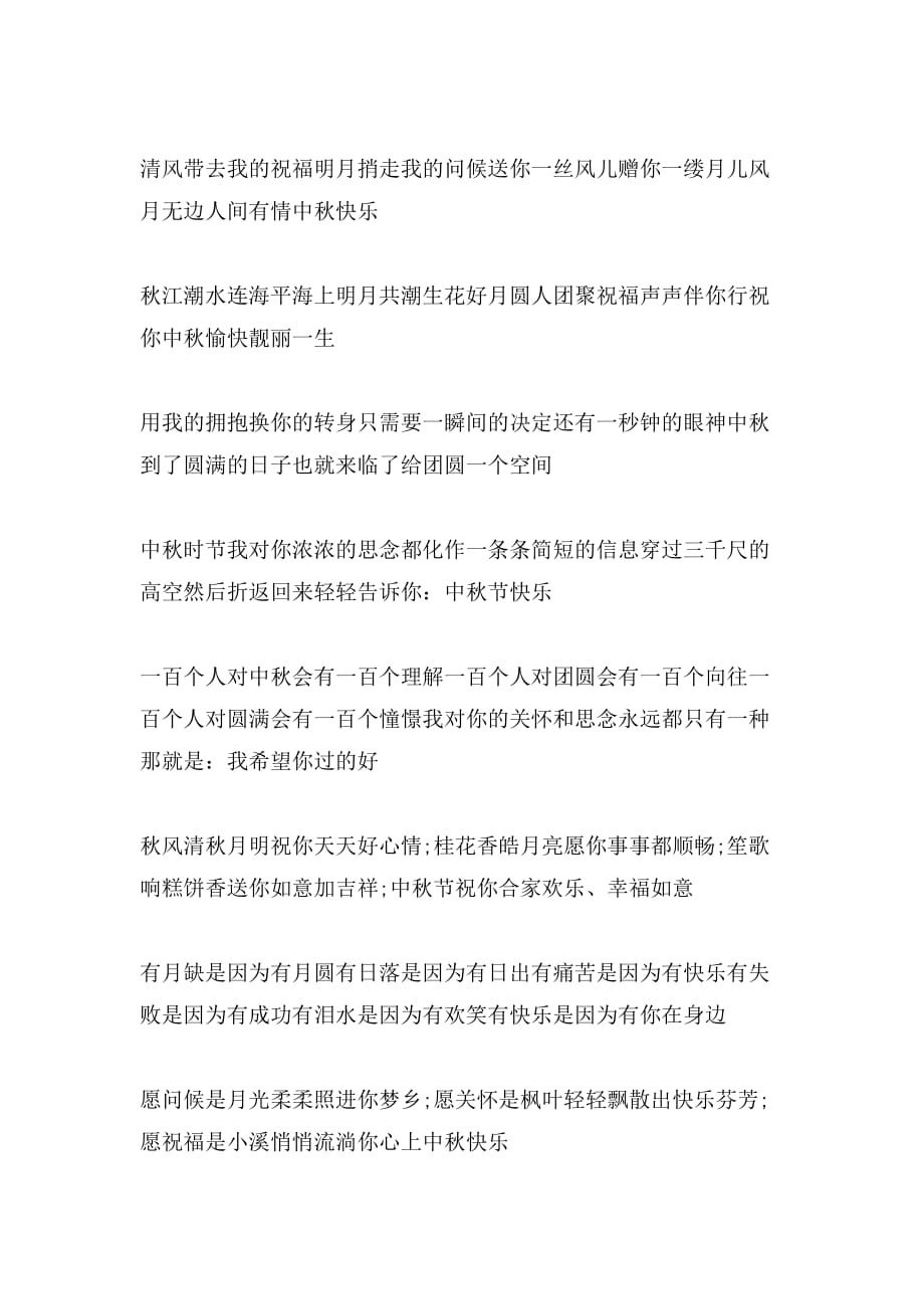 2020年最好的中秋节祝福语_第2页