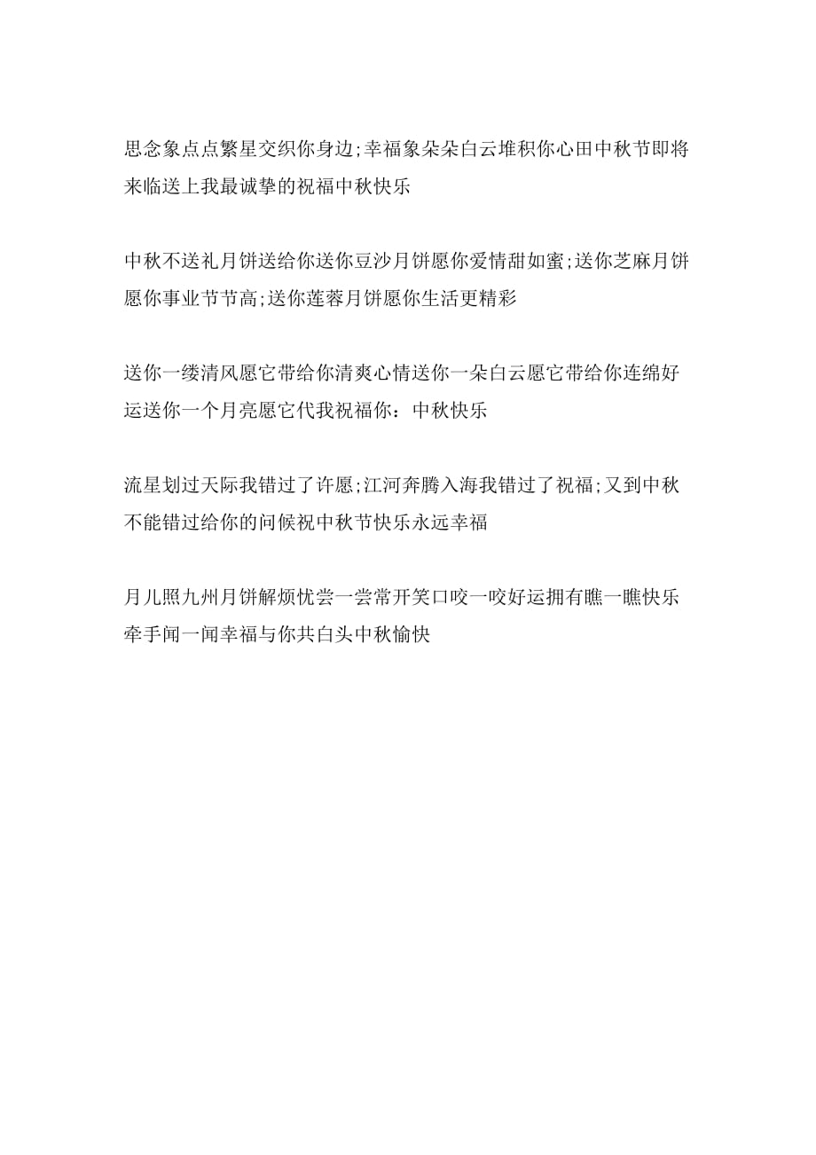 2020年最好的中秋节祝福语_第3页