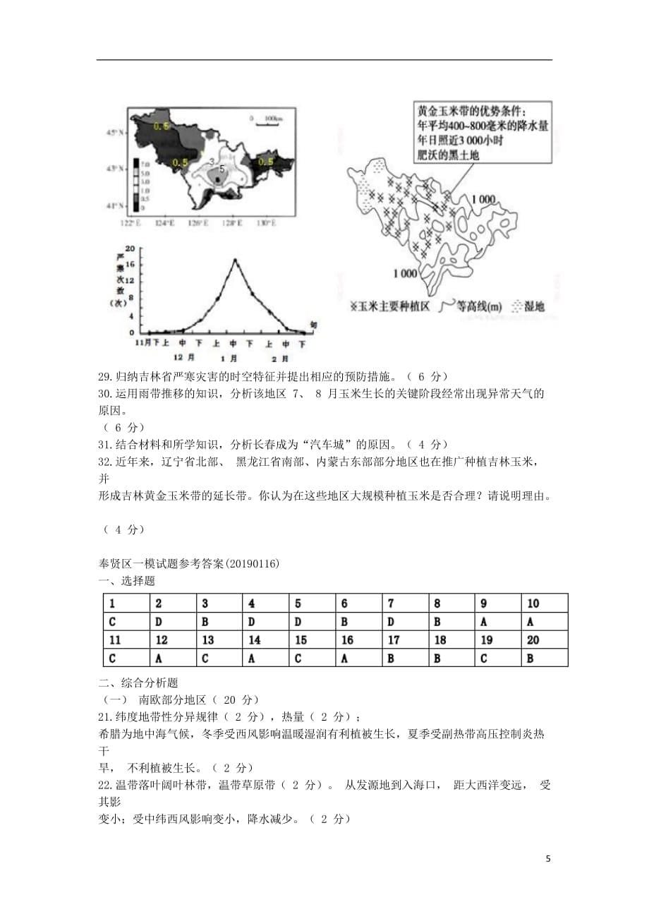 上海市奉贤区2019届高三地理上学期期末调研测试试题2019041102146_第5页