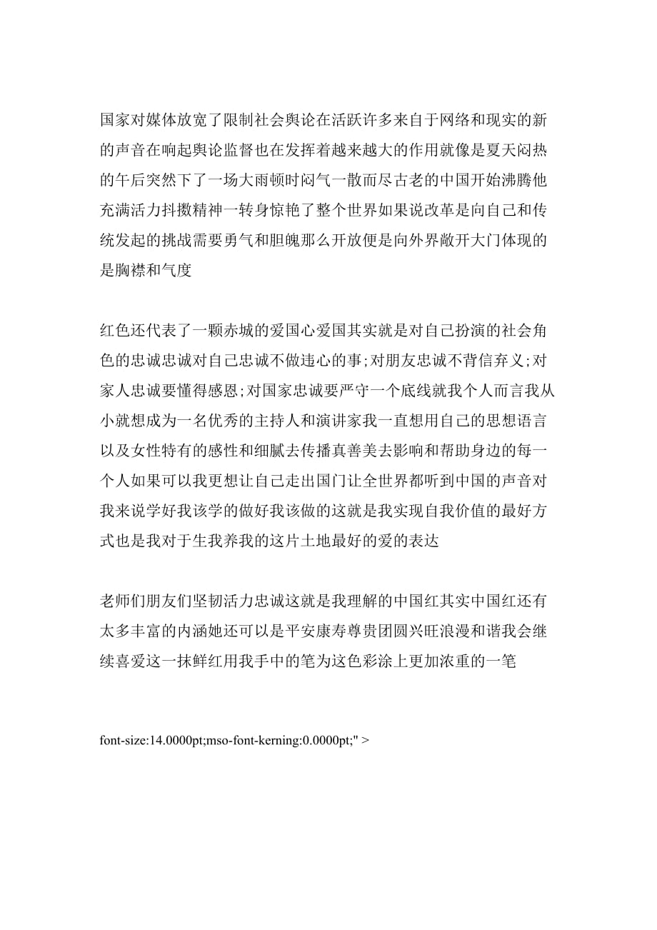 2020年初中生庆国庆演讲稿_第2页