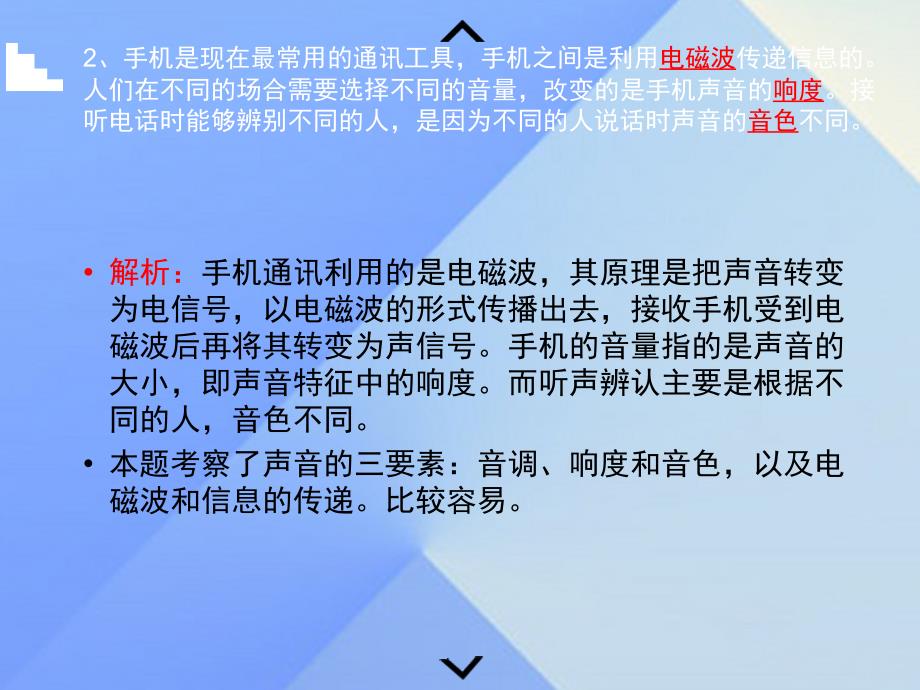 河南省濮阳市2016年中考物理试卷分析课件_第3页