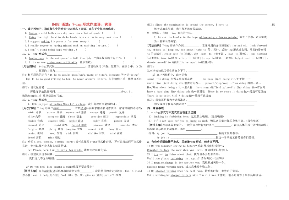 unit 2 working the land gramma(ing作主语和宾语)（学生版）_第1页