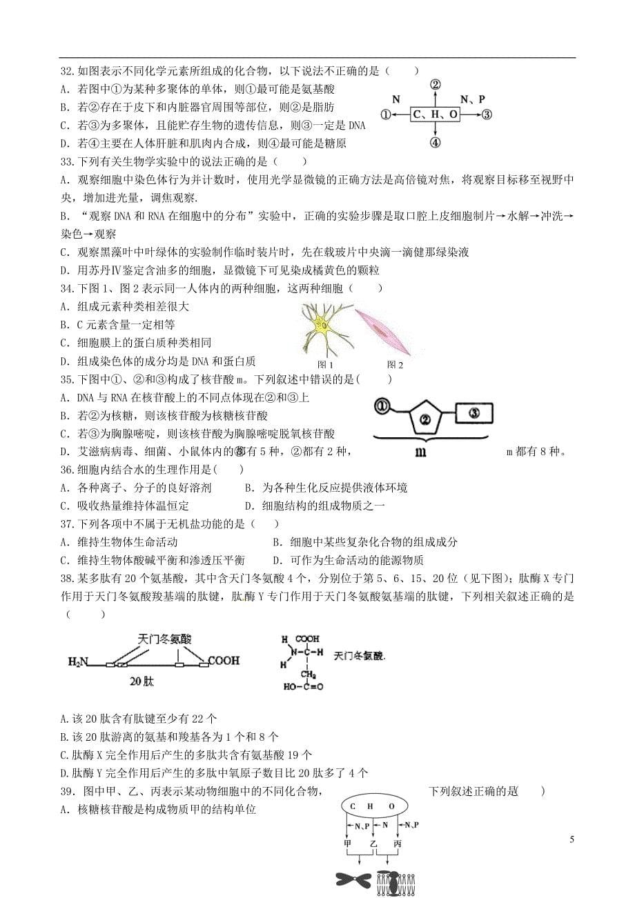河北省2015-2016学年高二生物下学期期中试题_第5页