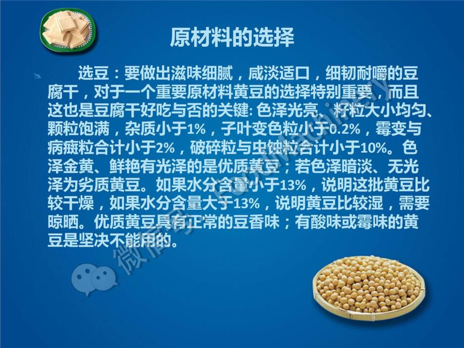 休闲豆干生产工艺与设备应用_第4页