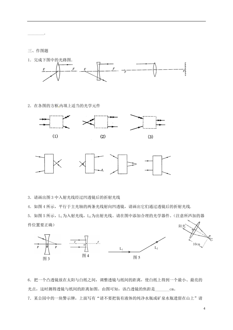 江苏省南京市八年级物理上册 第10课辅导训练（无答案） 苏科版_第4页