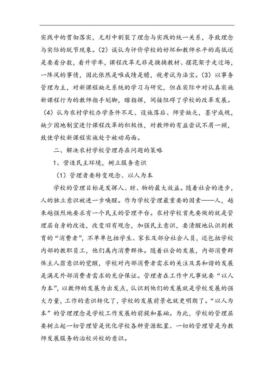 学校管理存在的问题_第3页