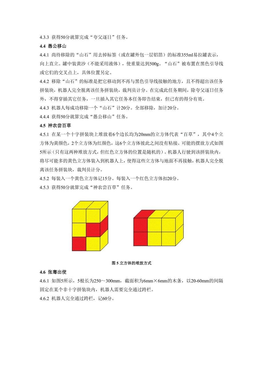 第19届中国青少年机器人竞赛机器人综合技能比赛主题与规则资料_第5页