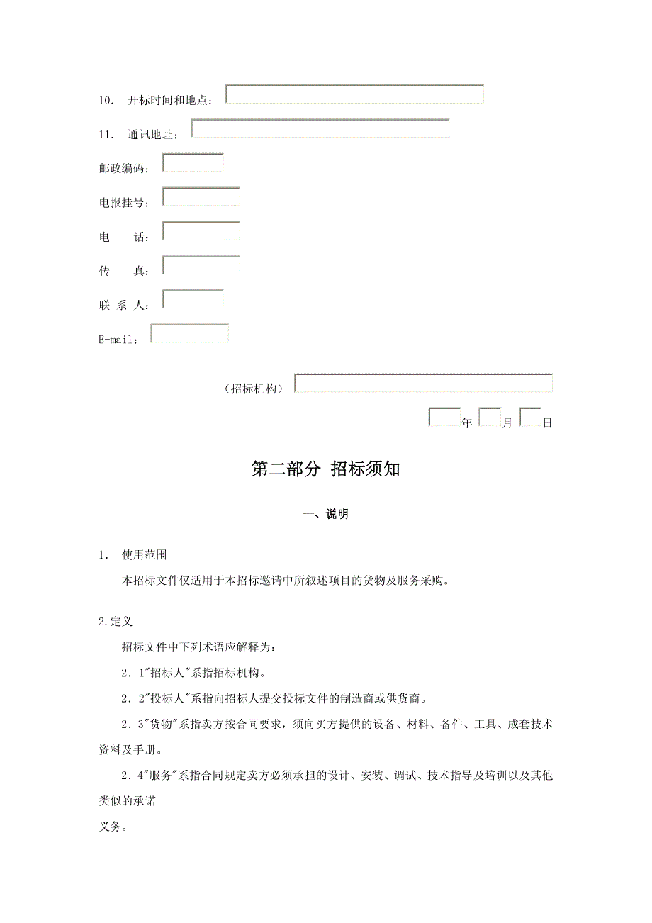 设备采购招标文件范本资料_第2页