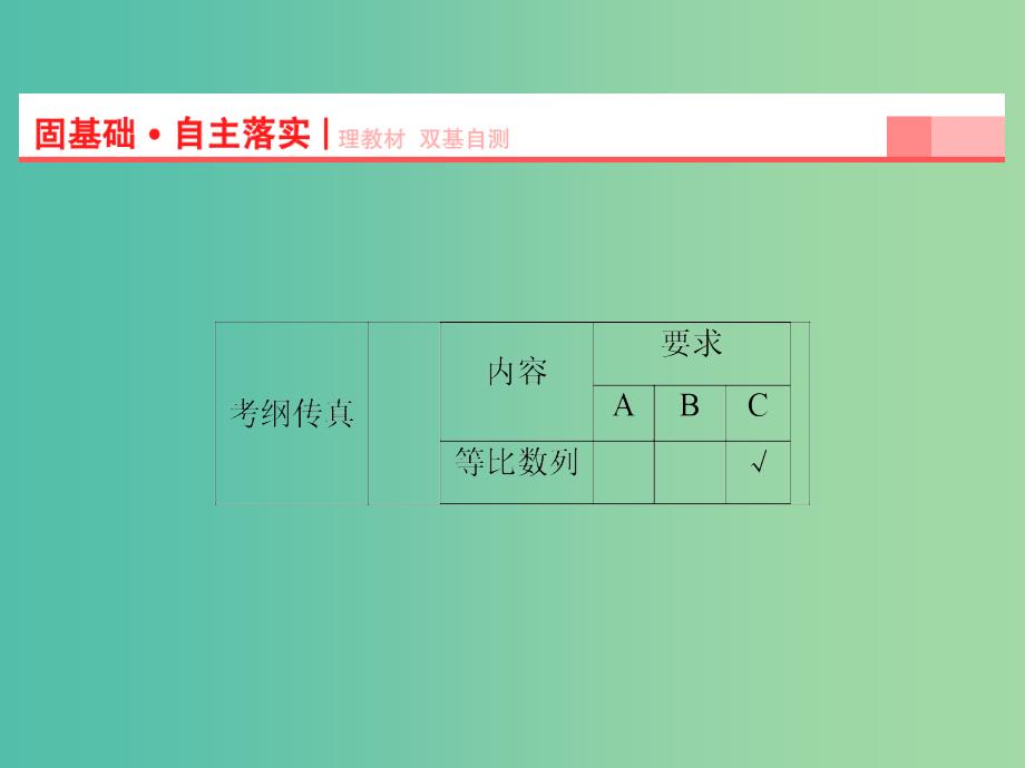 高考数学一轮复习 第5章 第3节 等比数列课件 理 苏教版_第2页