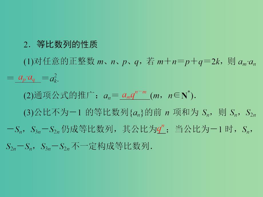 高考数学一轮复习 第5章 第3节 等比数列课件 理 苏教版_第4页