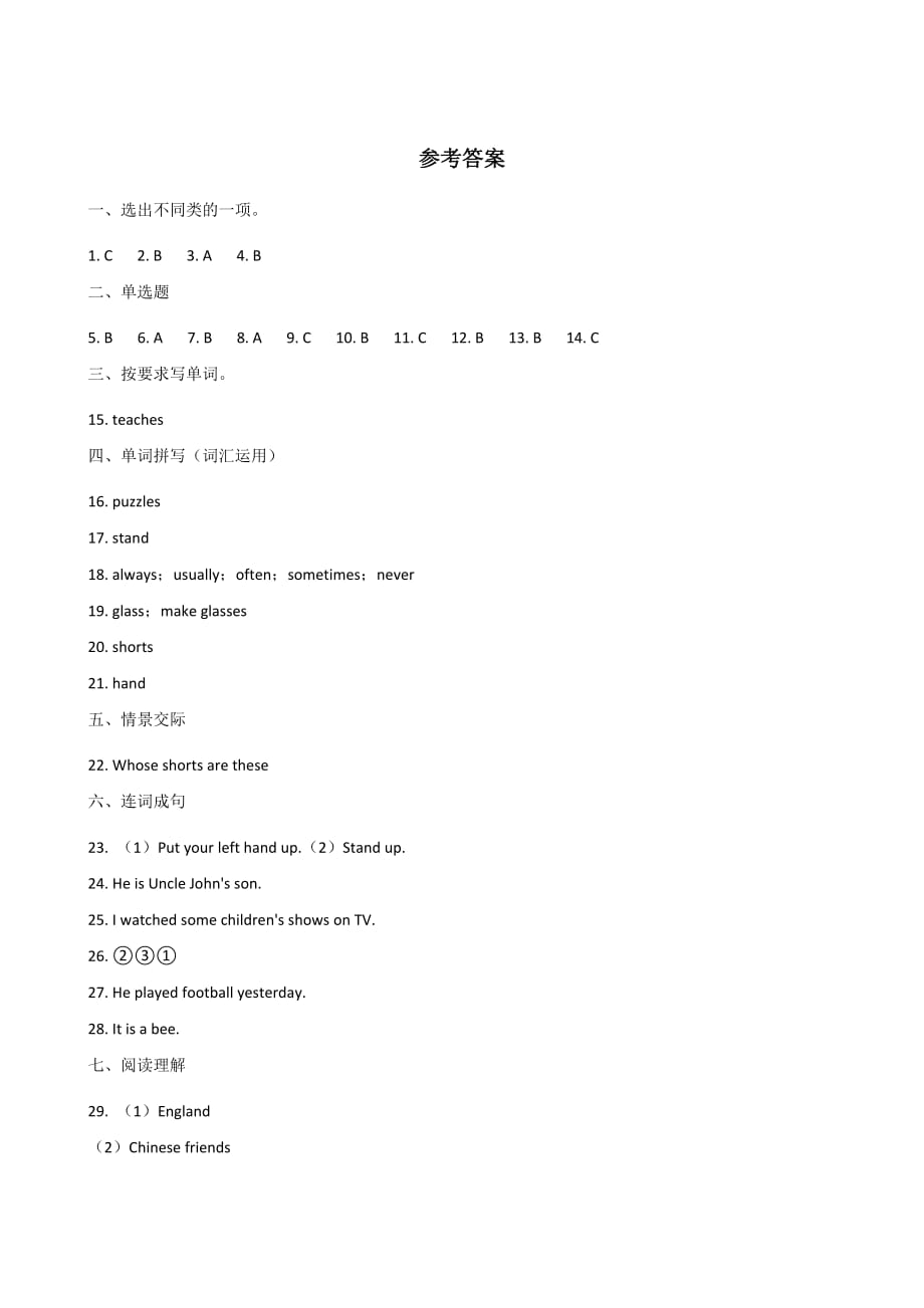 六年级上册英语试题--期中模拟训练（二） 人教（PEP）2014秋 含答案_第4页