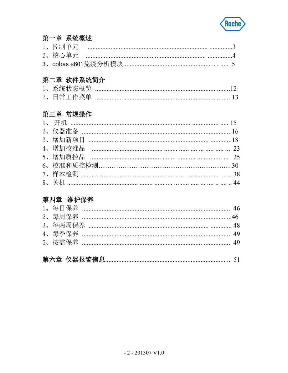 罗氏 e 601 电化学发光免疫分析仪用户操作手册(中文)资料_第2页