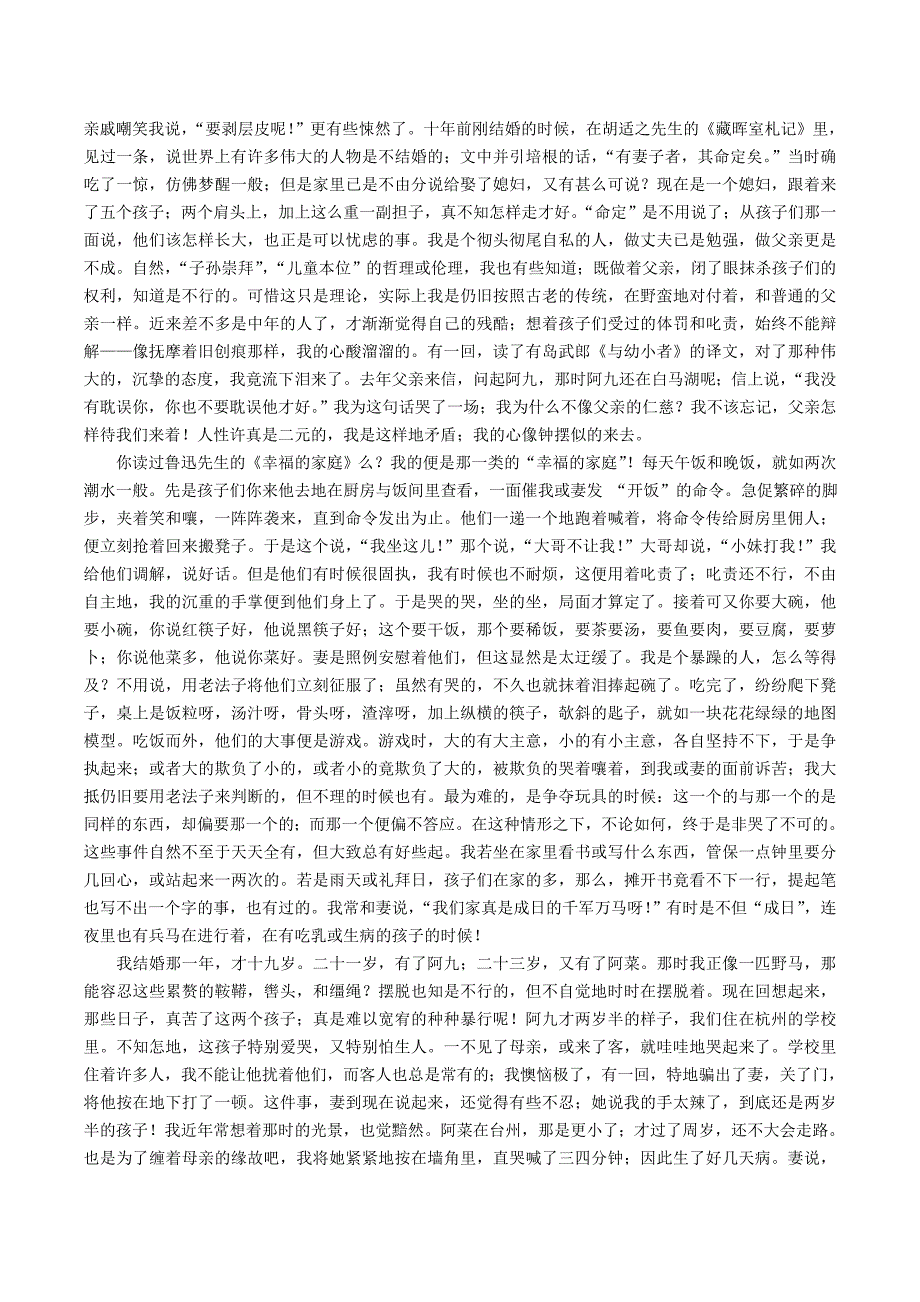 【金识源】高中语文 1.1 荷塘月色阅读素材 新人教版必修_第2页