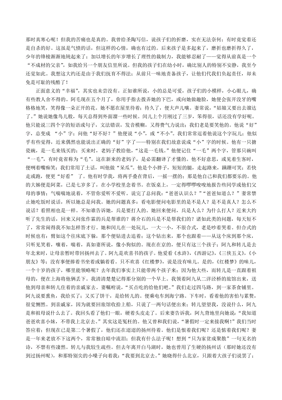 【金识源】高中语文 1.1 荷塘月色阅读素材 新人教版必修_第3页