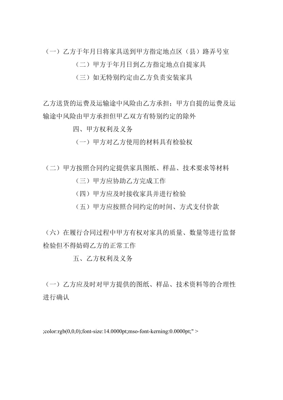 2020年上海市家具定作合同（版）_第2页