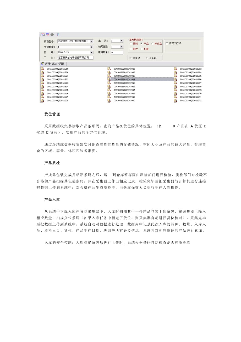 条形码WMS仓库物流管理系统解决方案_第4页