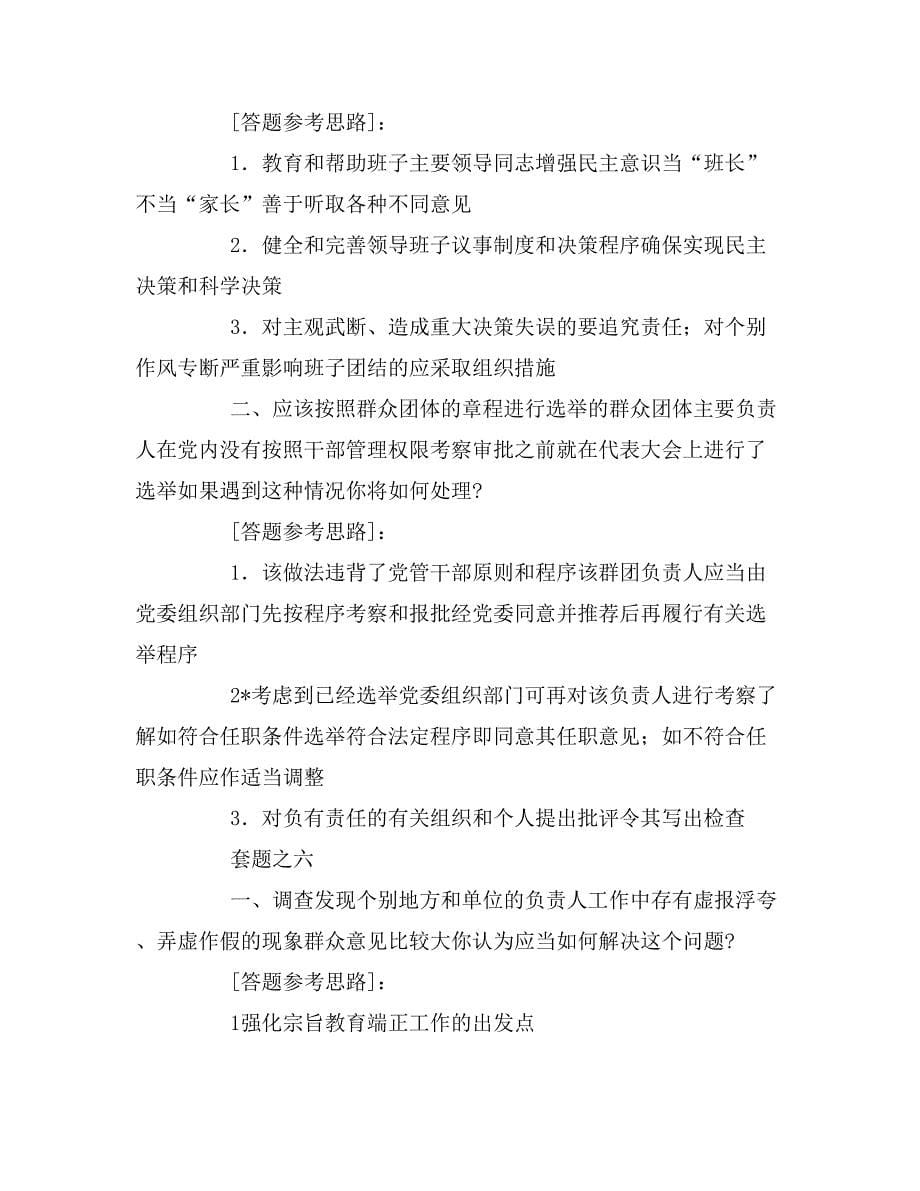 2020年广东省委组织部机关部分处级职位竞争上岗面试_第5页