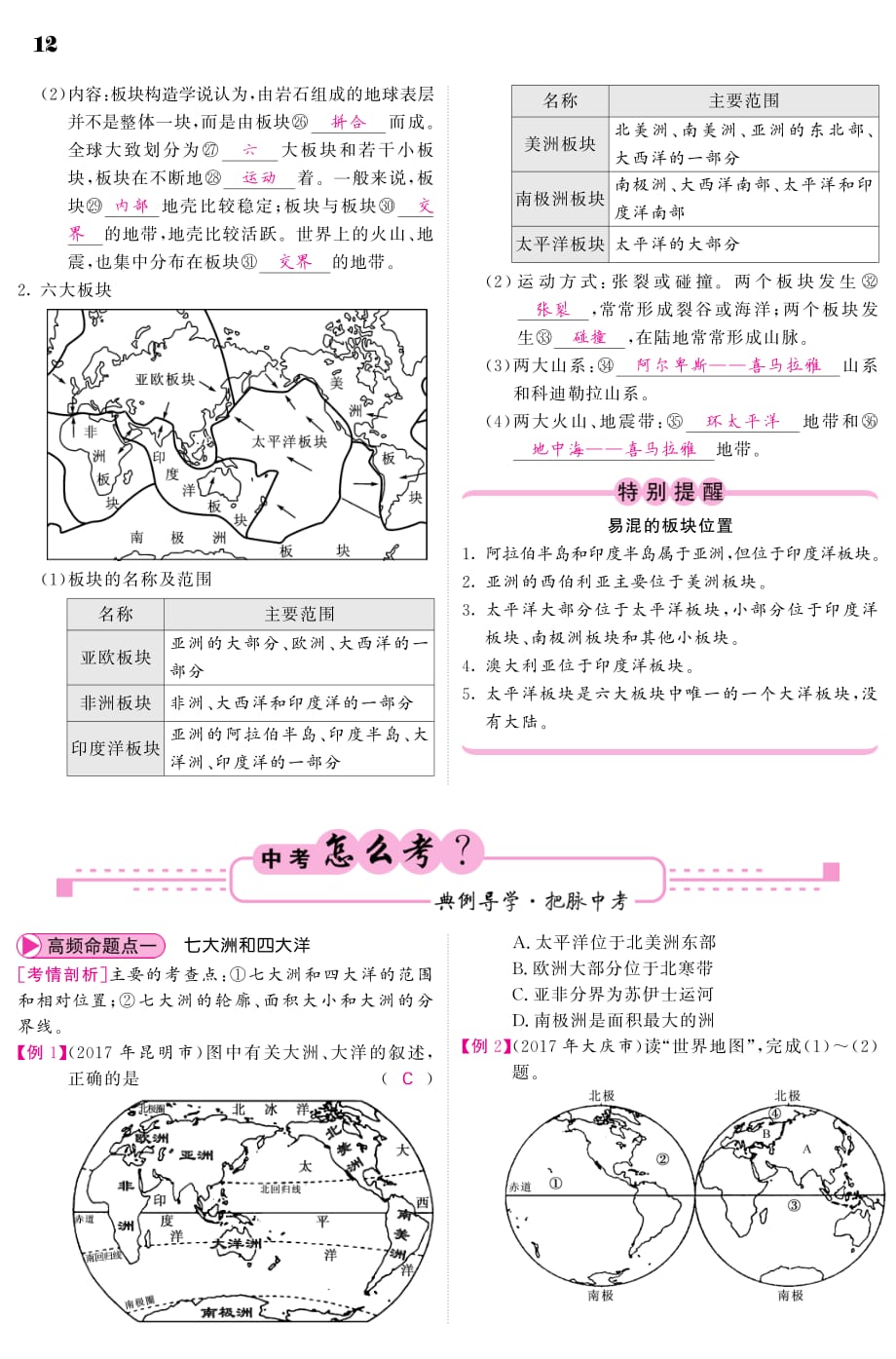 （人教通用）2018中考地理总复习 教材知识梳理 七上 第2章 陆地与海洋（pdf）_第2页